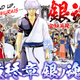 Illustration for article titled Gintama´s Manga will end in a few chapters